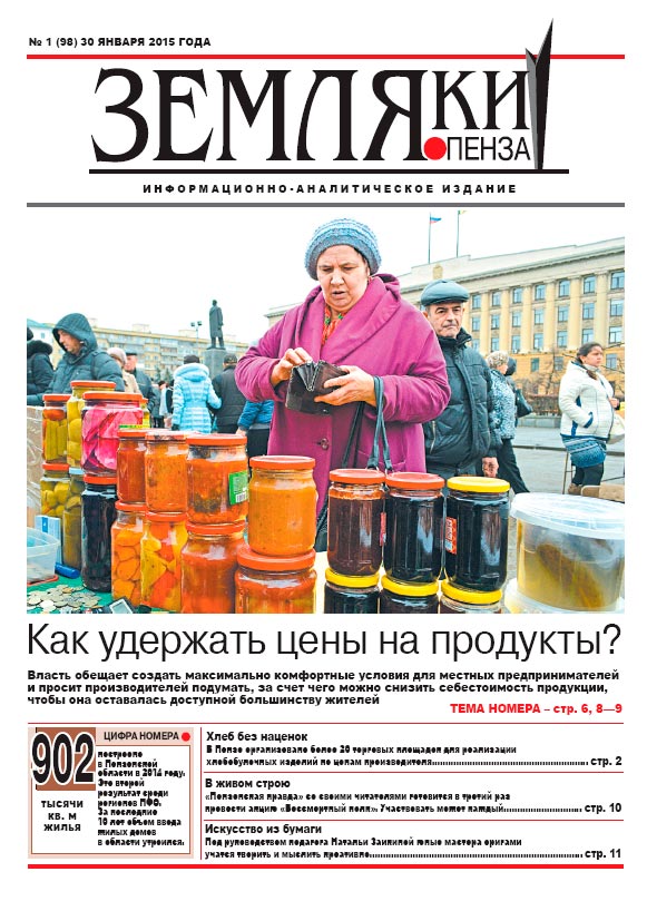 Газета «Земляки» №1 от 30.01.2015