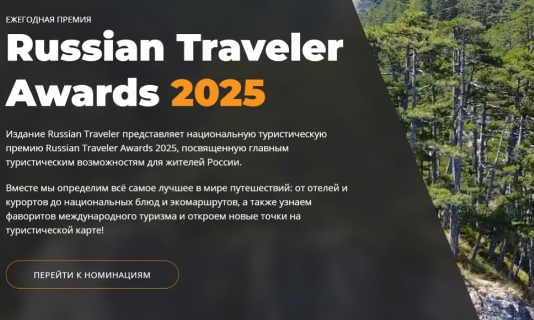    9   «Russian Traveler Awards»