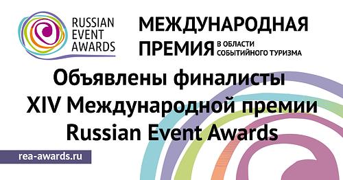          Russian Event Awards 2025